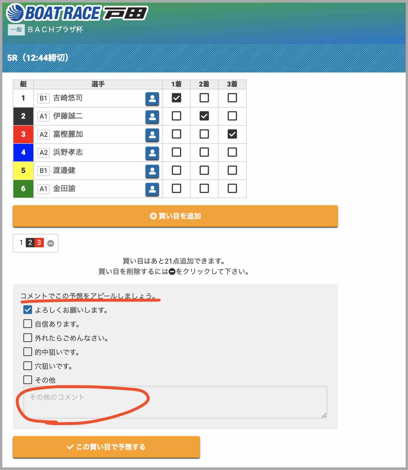 Boat Fan!(ボートファン)という競艇予想サイト(ボートレース予想サイト)で無料予想する
